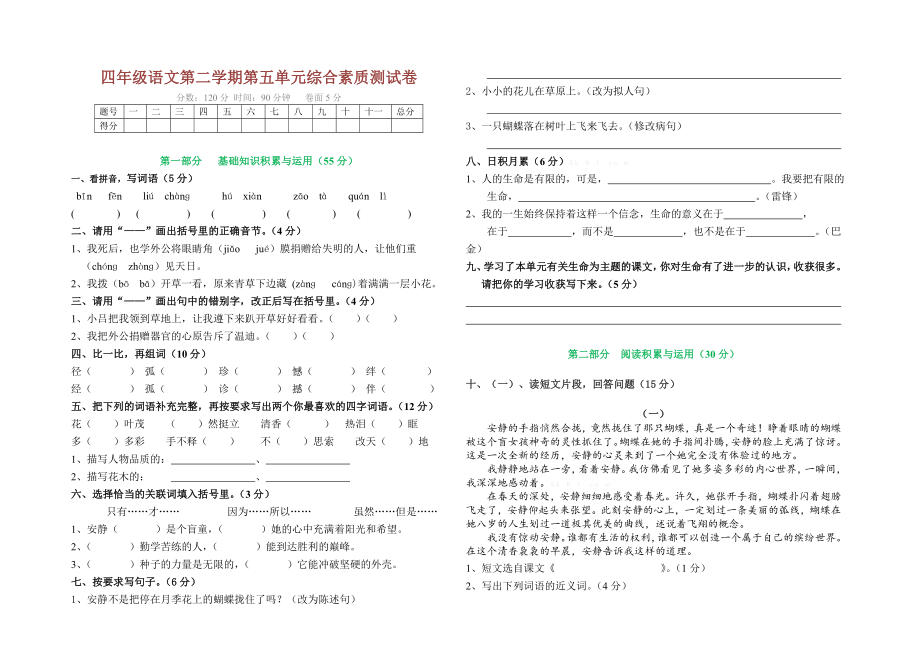 四年级下册语文第五单元测试卷及答案