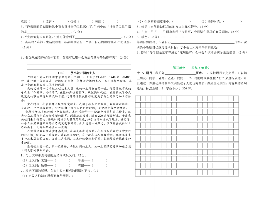 四年级下册语文第五单元测试卷及答案