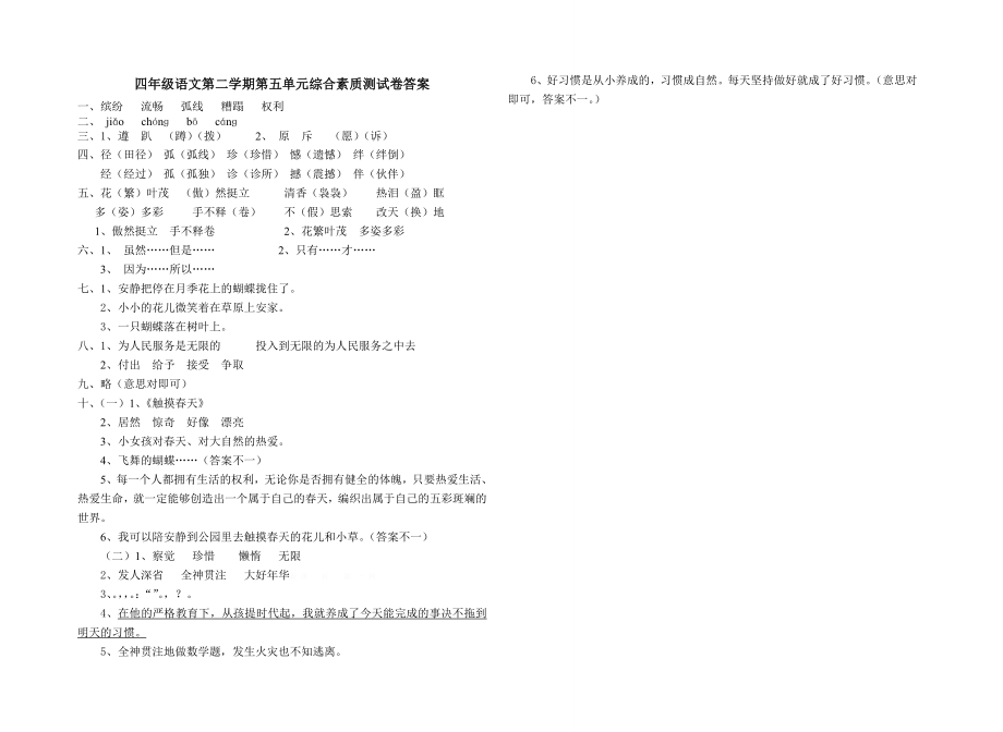 四年级下册语文第五单元测试卷及答案