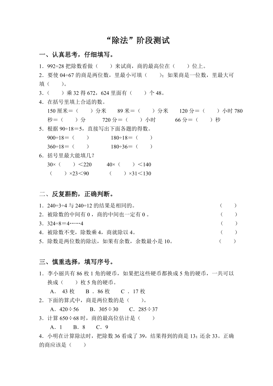 人教版小学四年级数学上册笔算除法练习题及除法专项测试卷