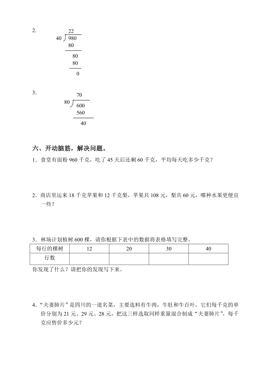 人教版小学四年级数学上册笔算除法练习题及除法专项测试卷