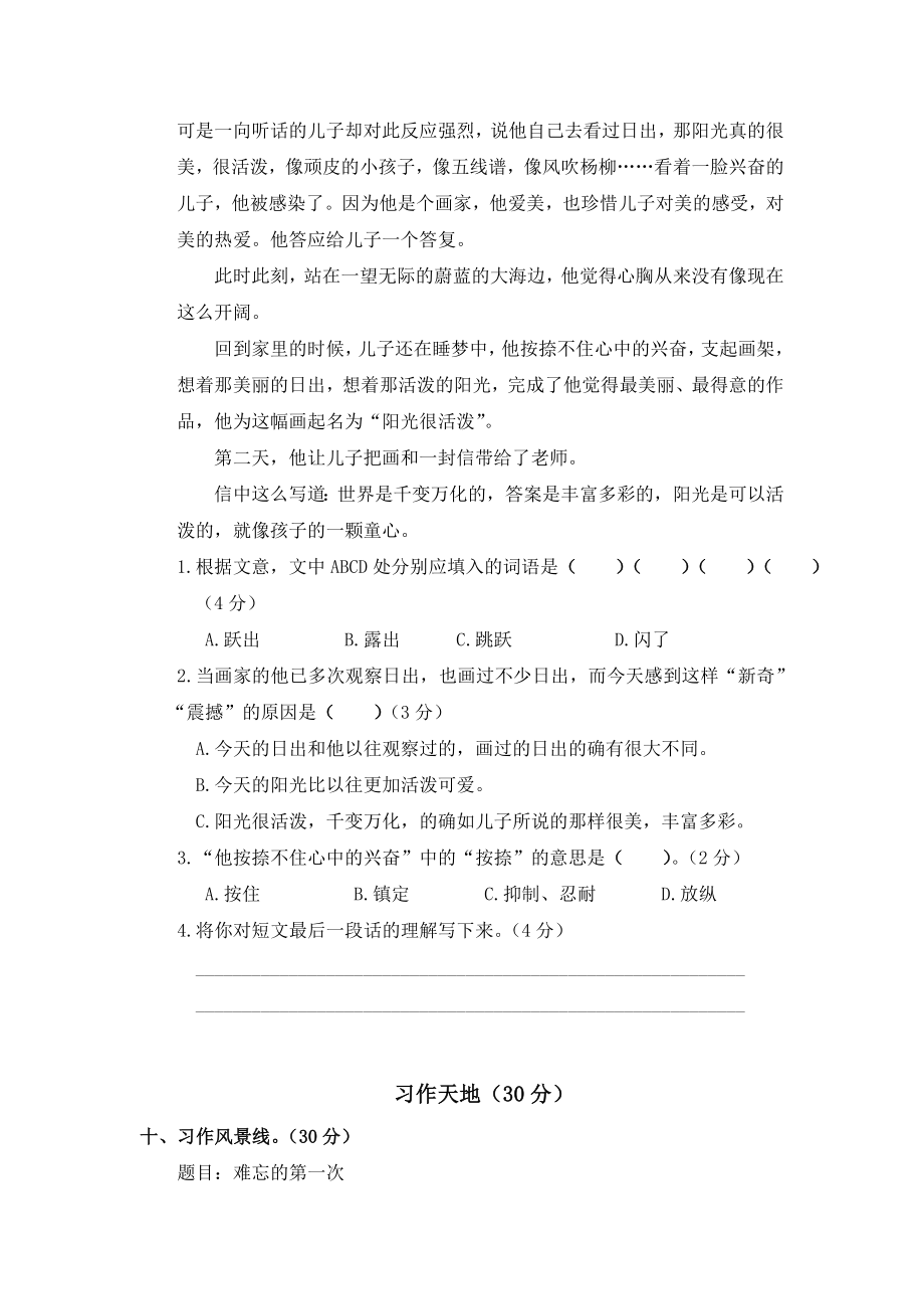 人教版六年级下册语文第一单元测试卷及答案（可下载练习）