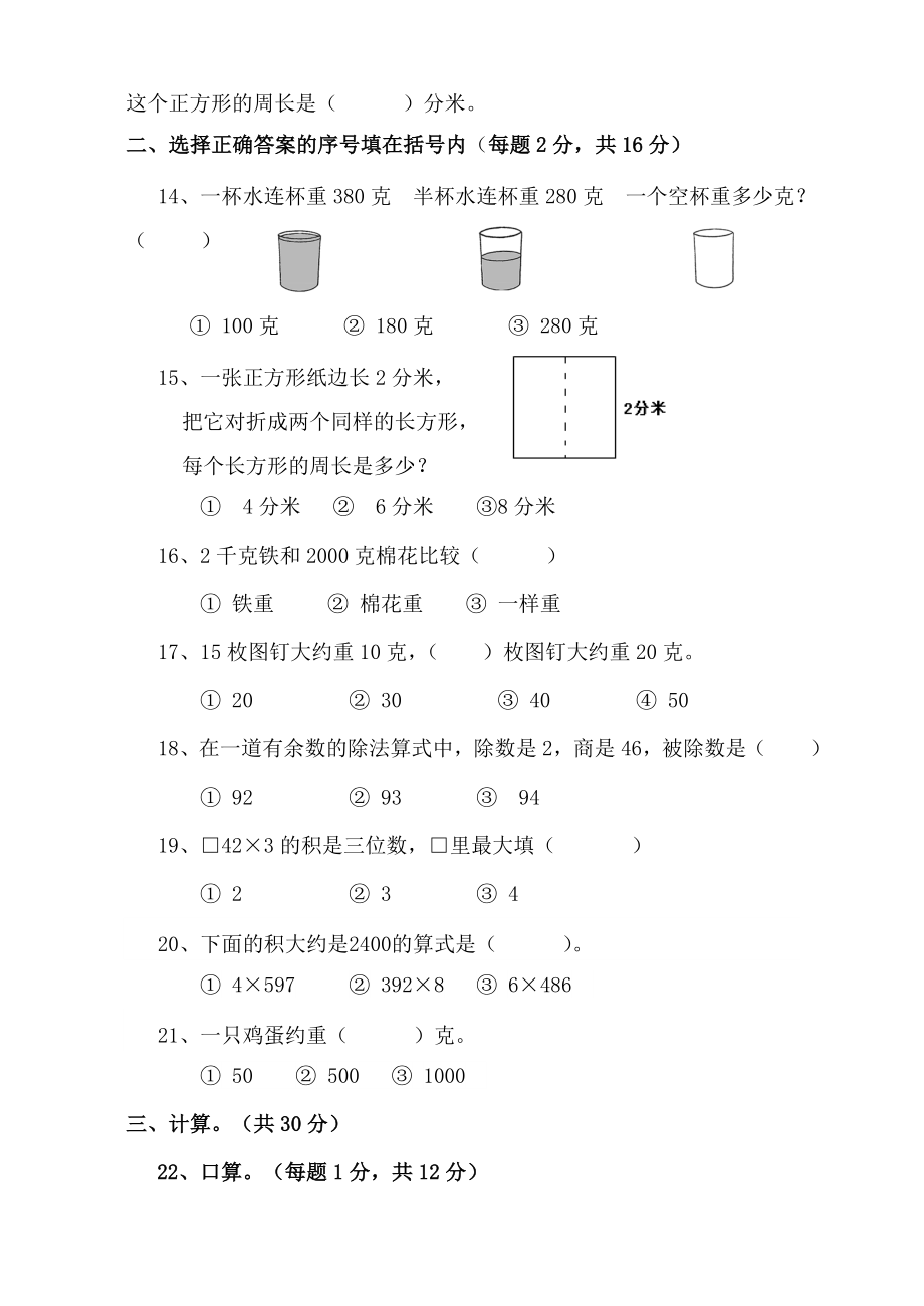 苏教版三年级数学上册期中试卷