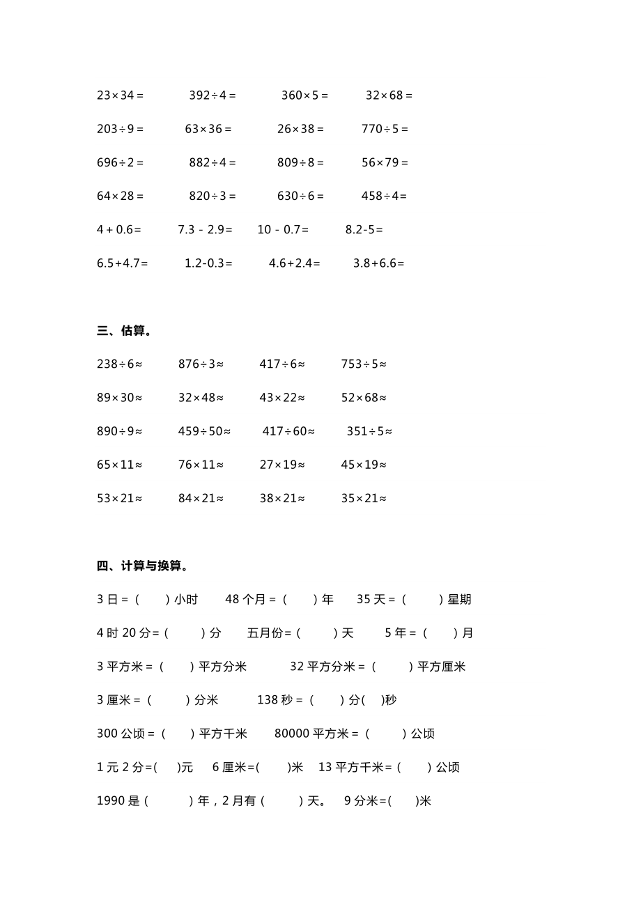 人教版小学三年级数学计算题专项练习题