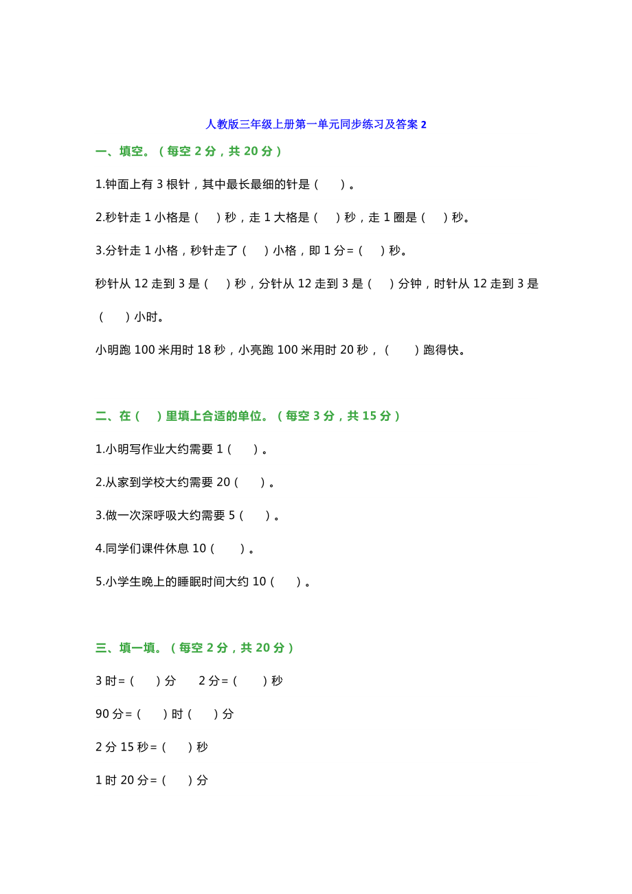 人教版三年级数学上册第一单元测试卷及答案