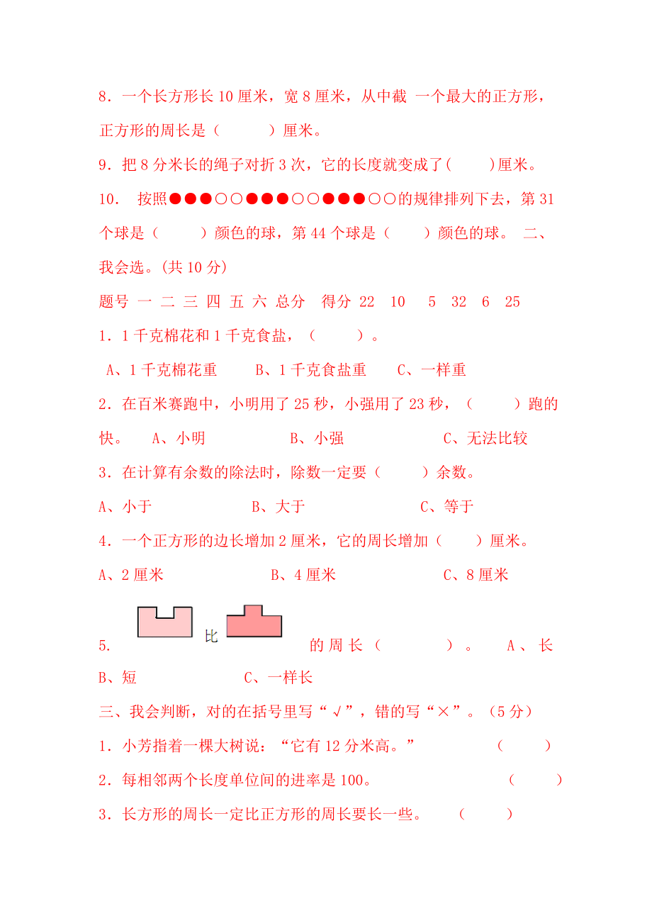 最新人教版小学三年级上册数学竞赛题库(1)