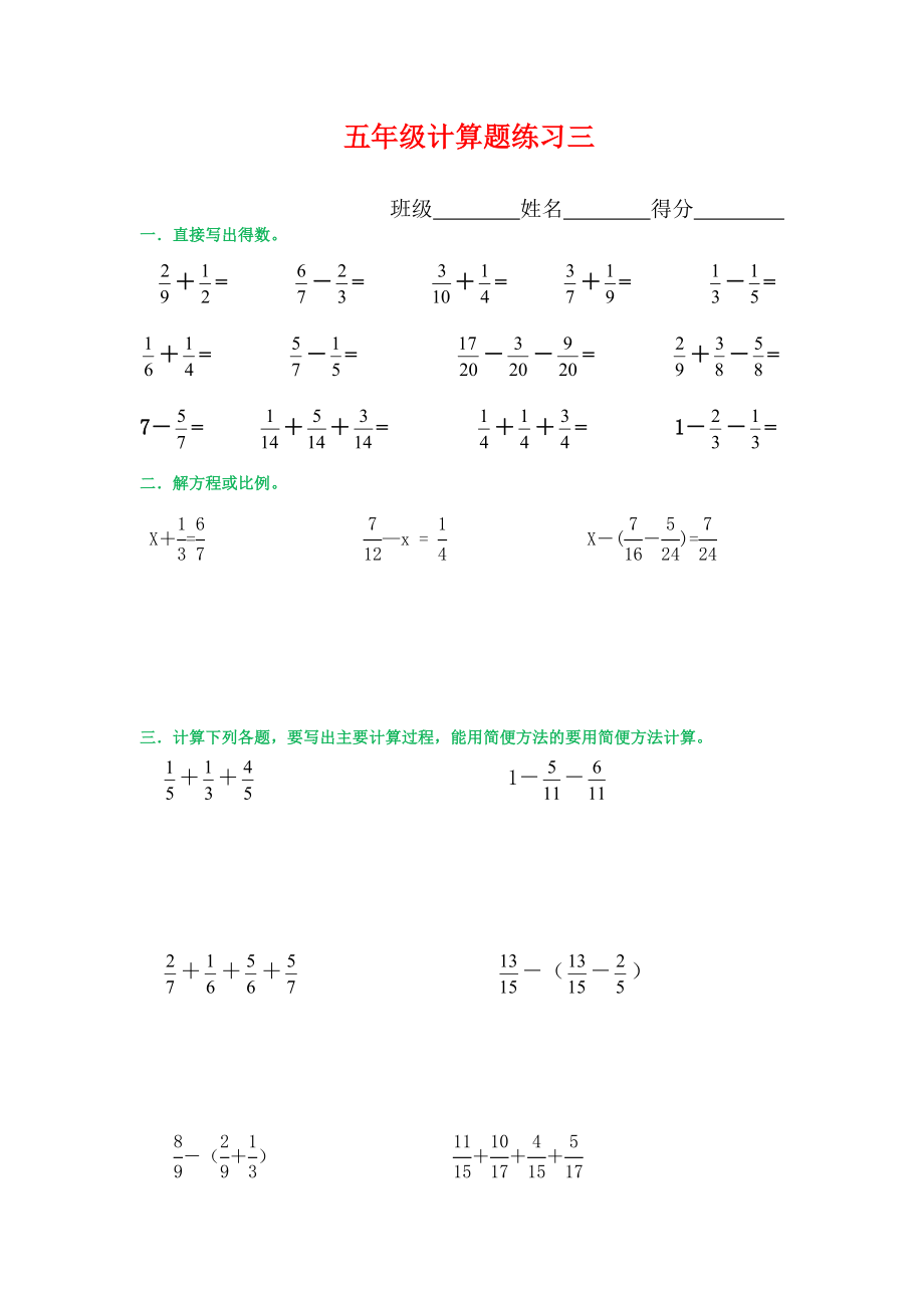 人教版五年级下册数学分数加减法的计算题