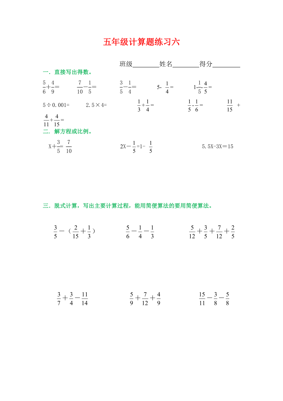 人教版五年级下册数学分数加减法的计算题