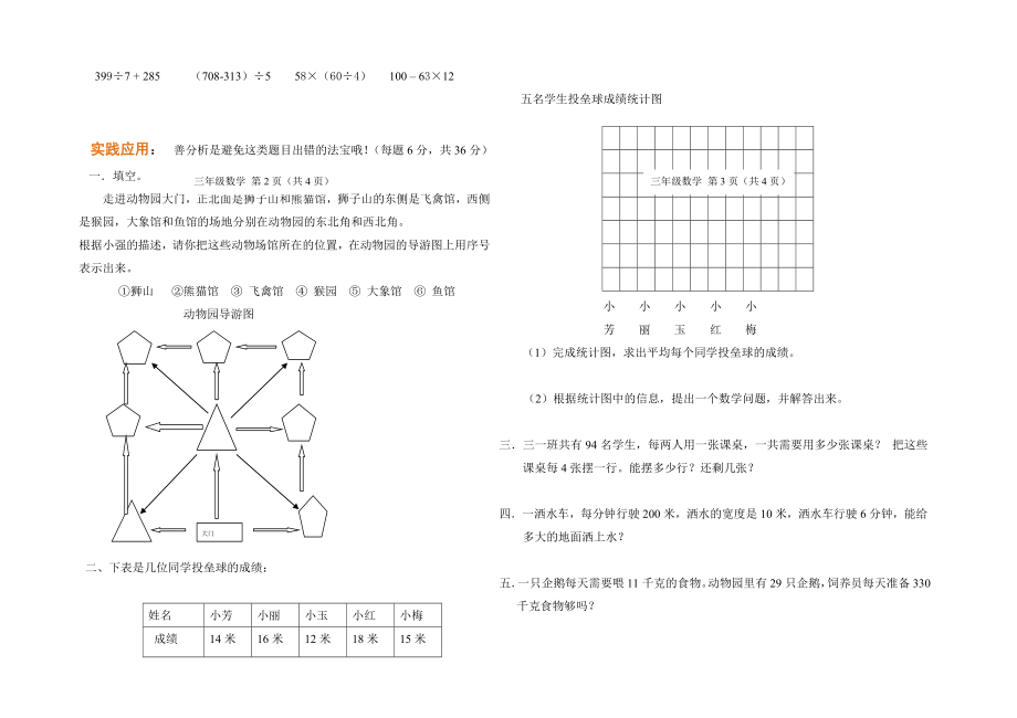 三年级数学下册期末测试卷有答案