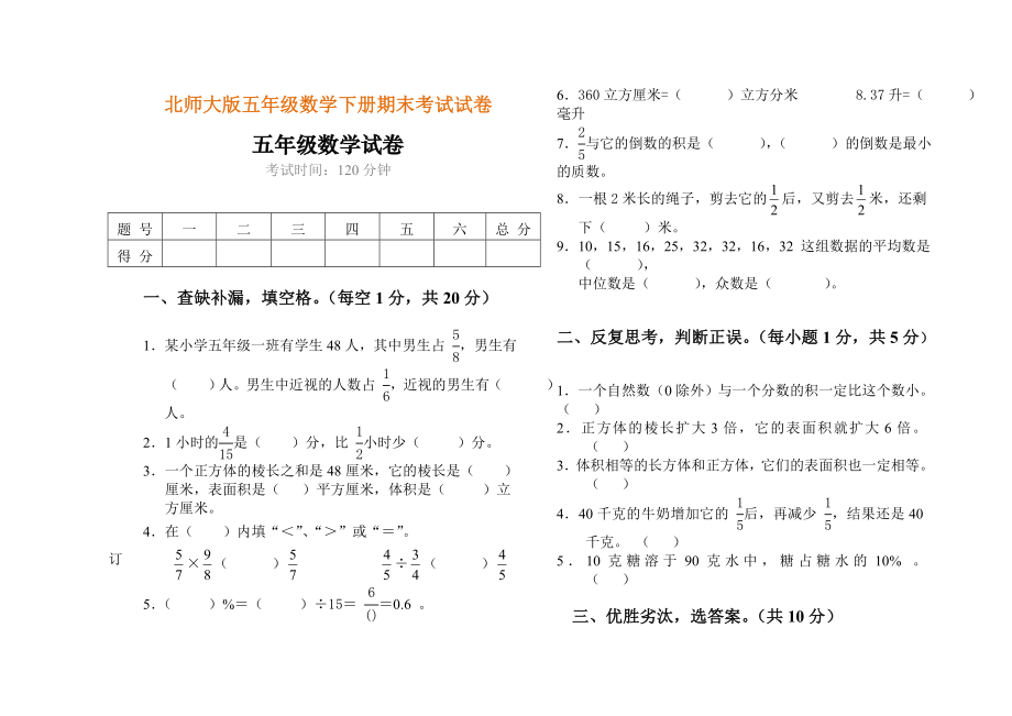 北师大版五年级数学下册期末考试试卷及答案