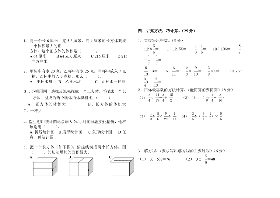 北师大版五年级数学下册期末考试试卷及答案