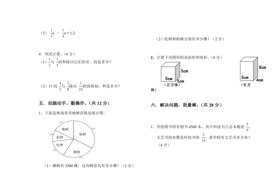 北师大版五年级数学下册期末考试试卷及答案