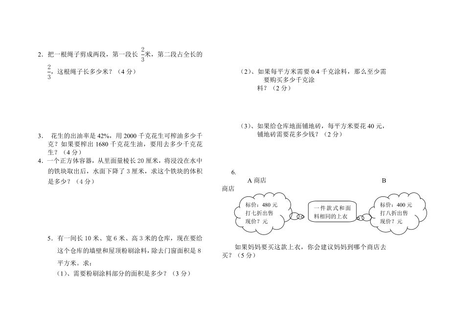 北师大版五年级数学下册期末考试试卷及答案