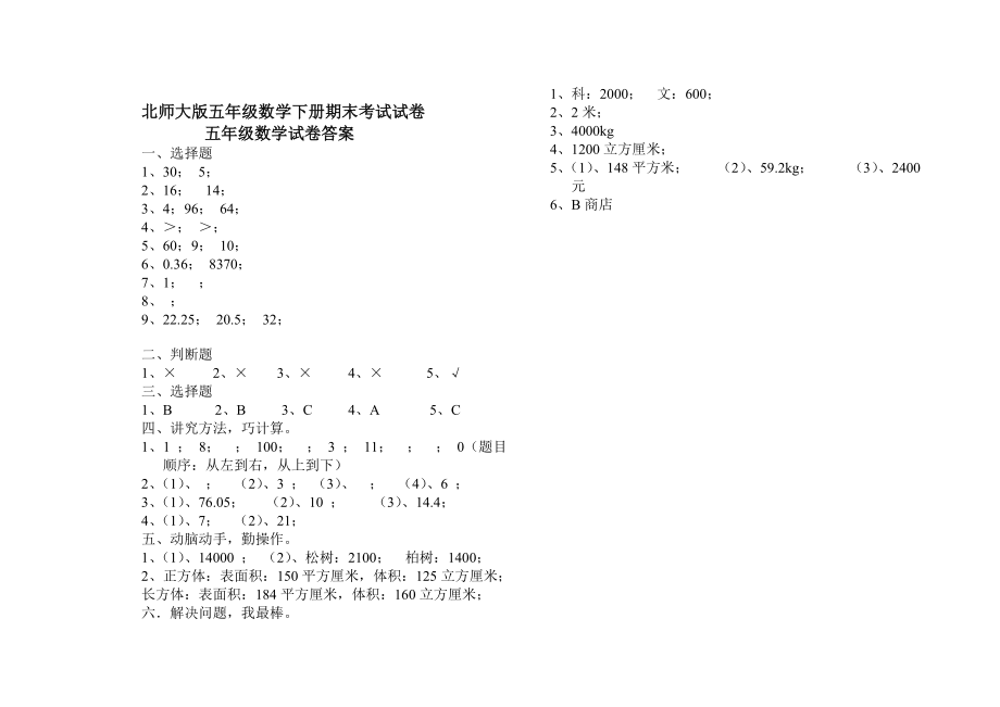 北师大版五年级数学下册期末考试试卷及答案