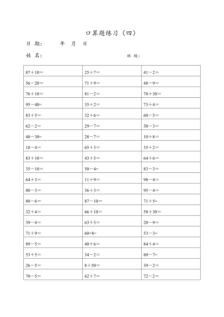 一年级数学下册口算题练习