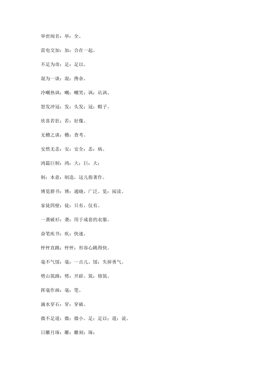 小学五年级语文上册解释词语加点字义