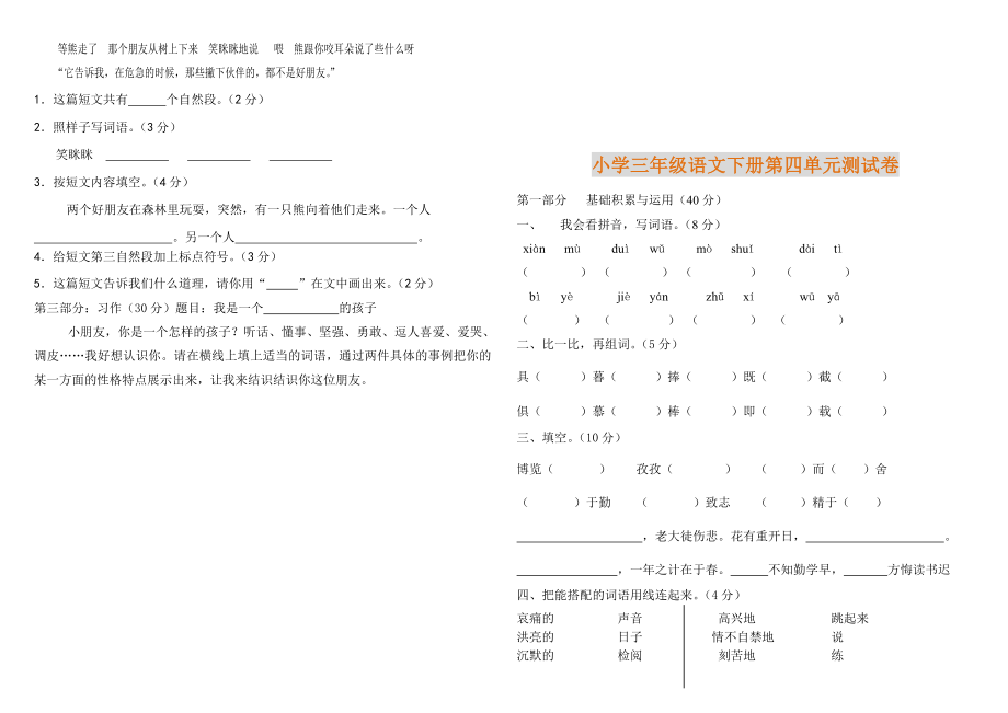 （精品全册）新人教版小学语文三年级下册单元测试题