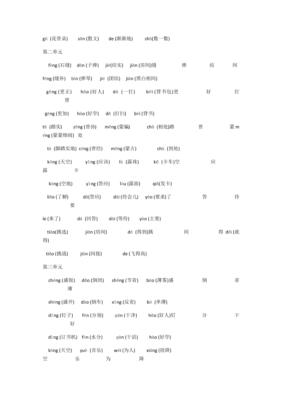 人教版二年级语文（下册）知识重点汇总