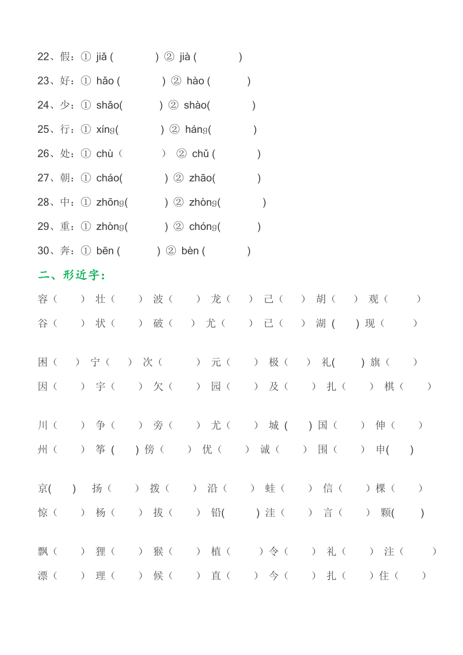 二年级语文13个重要的知识点(填空)