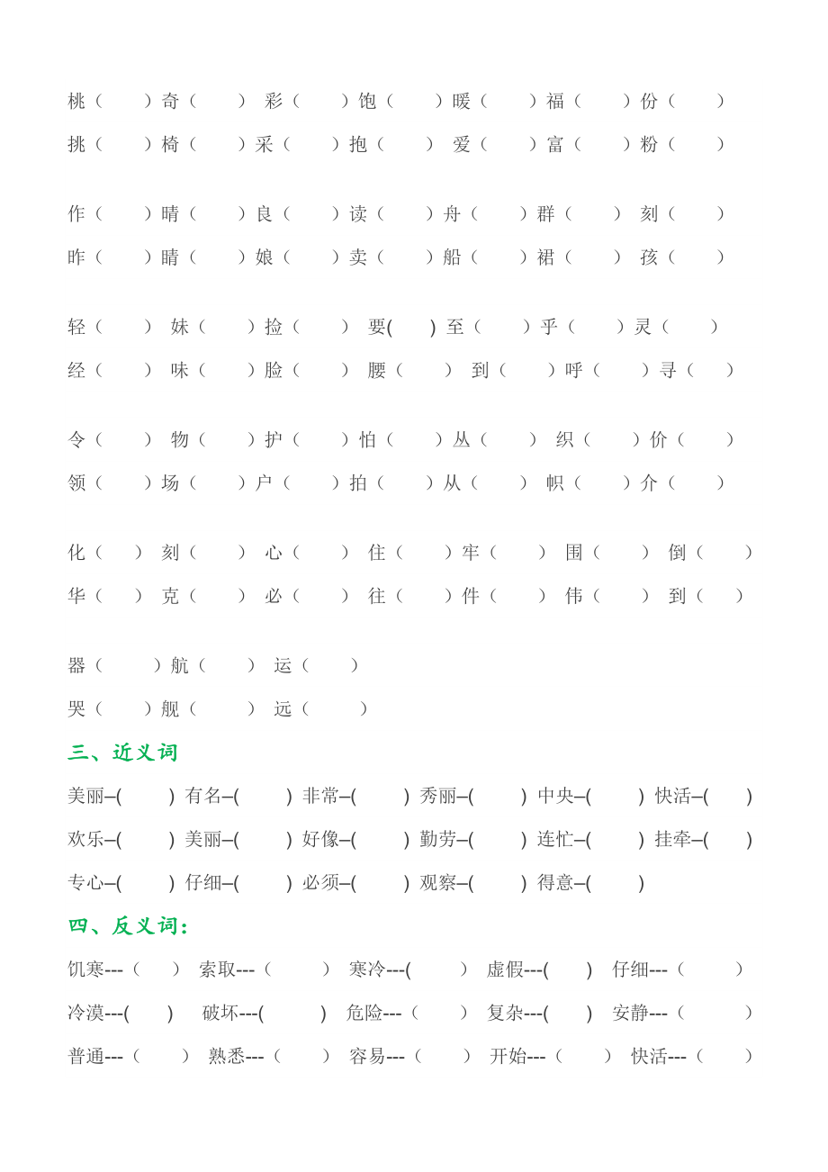 二年级语文13个重要的知识点(填空)