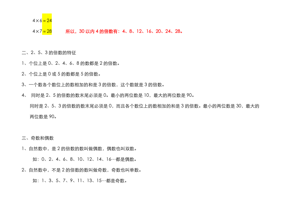 人教版五年级下册数学知识点总结 习题练习(分模块)