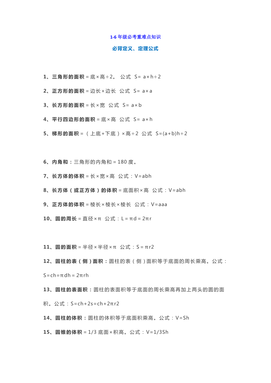 小学1-6年级数学必考知识汇总