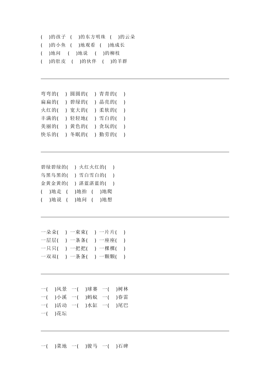 小学一年级语文词语搭配填空专项练习180题+答案(1)