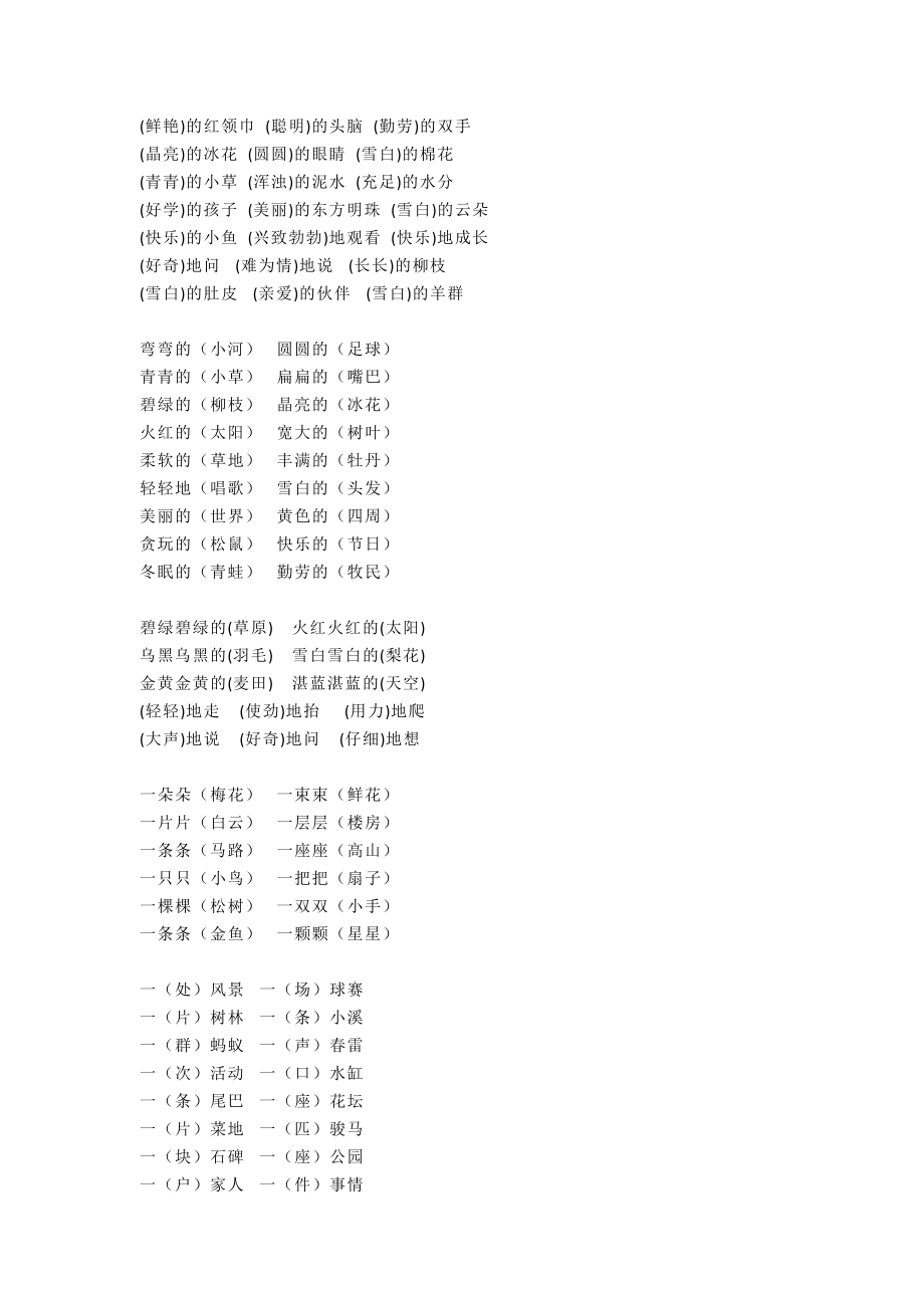 小学一年级语文词语搭配填空专项练习180题+答案(1)