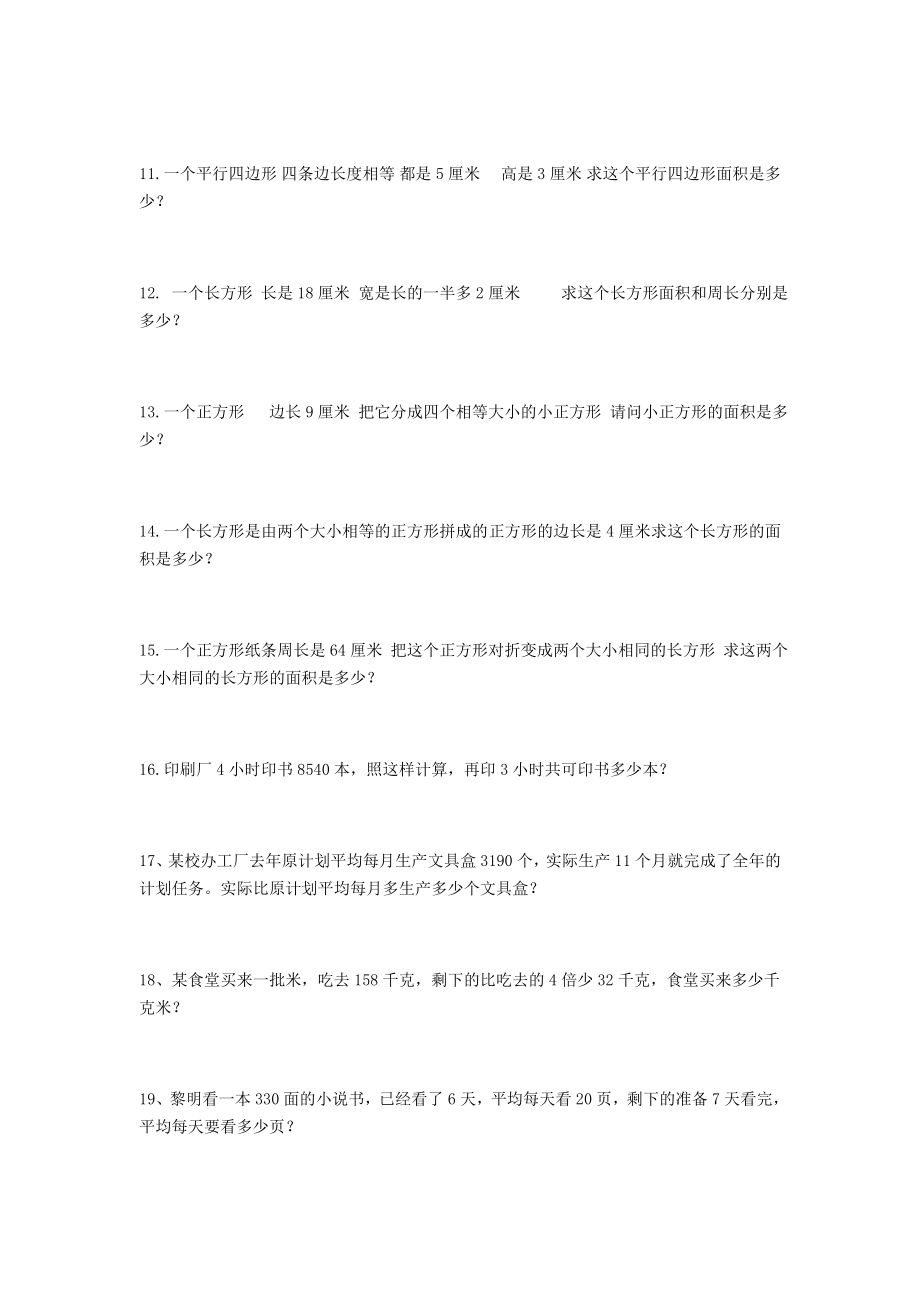 小学五年级数学必考应用题+奥数题（含答案）