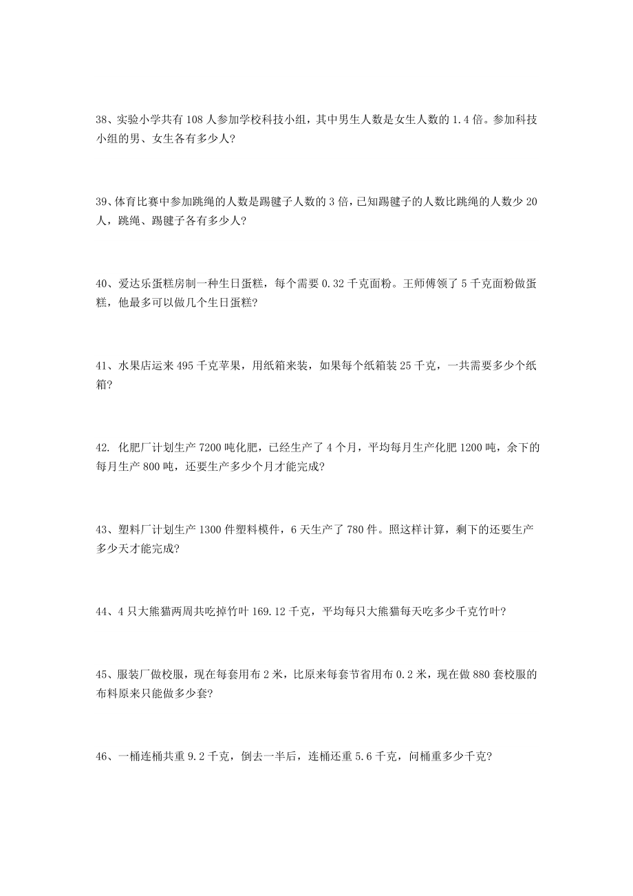 小学五年级数学必考应用题+奥数题（含答案）