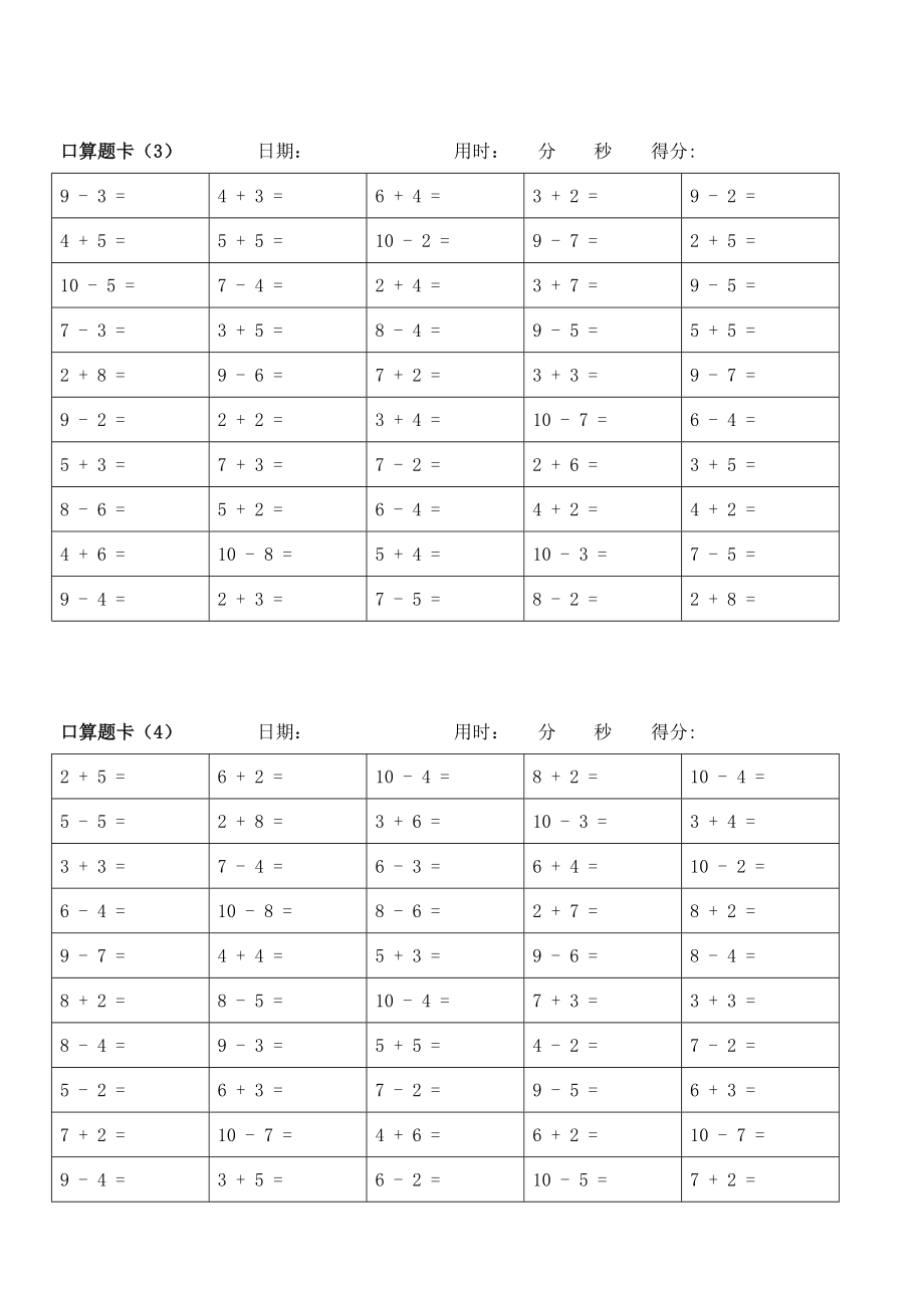 小学一年级10以内加减法口算题卡