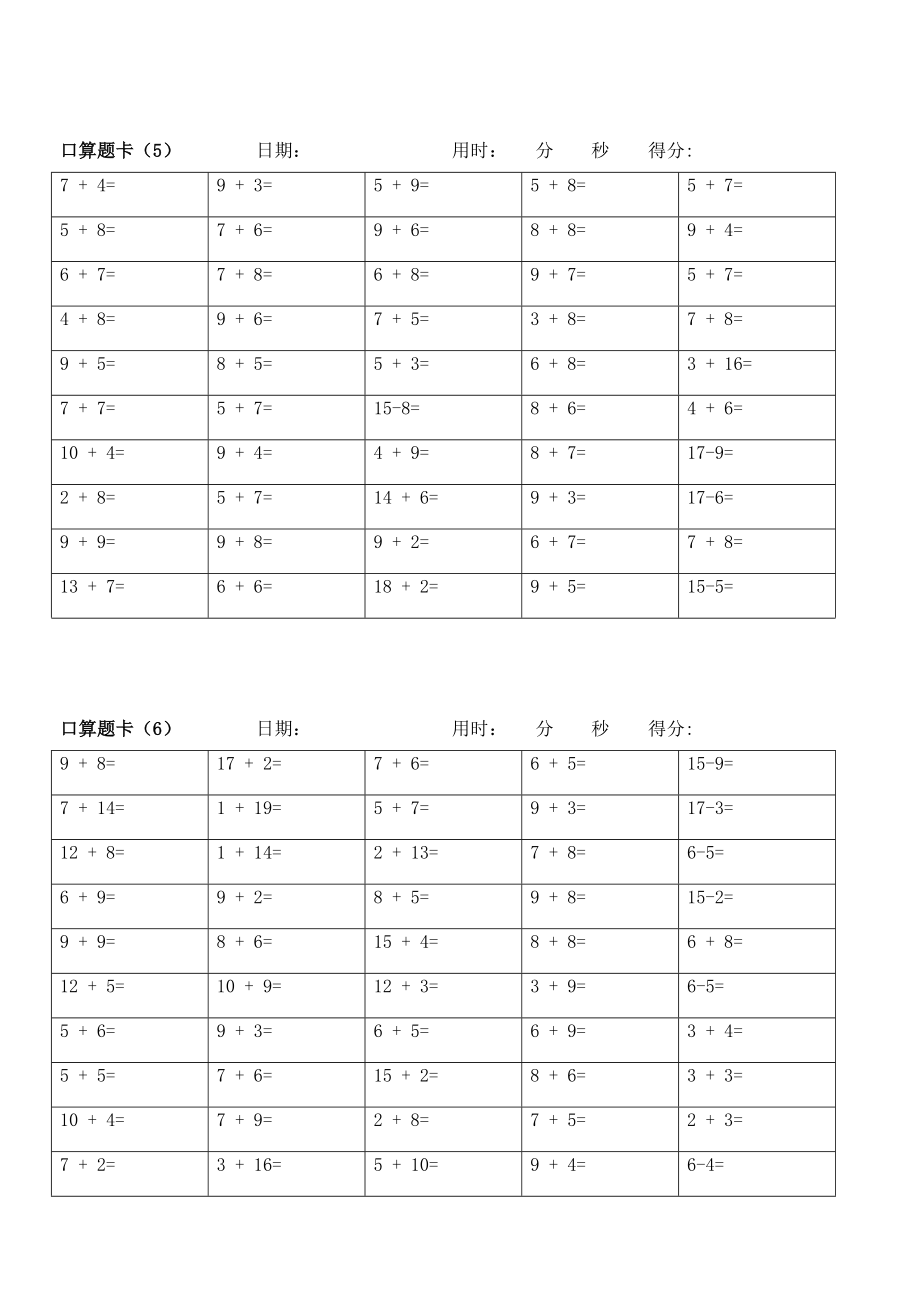 小学一年级10以内加减法口算题卡