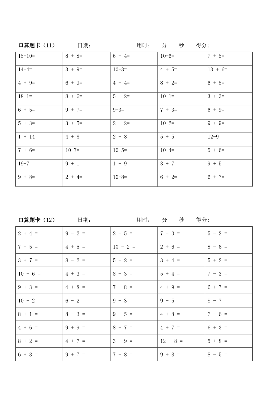 小学一年级10以内加减法口算题卡