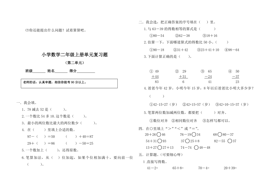 新人教版二年级上册数学期末总复习试题(全册)(1)