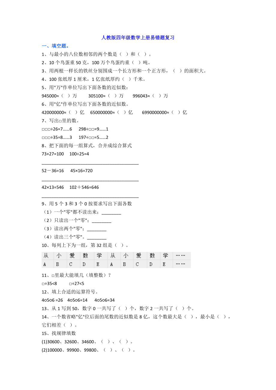 2019最新四年级数学上册易错题集锦（附答案）