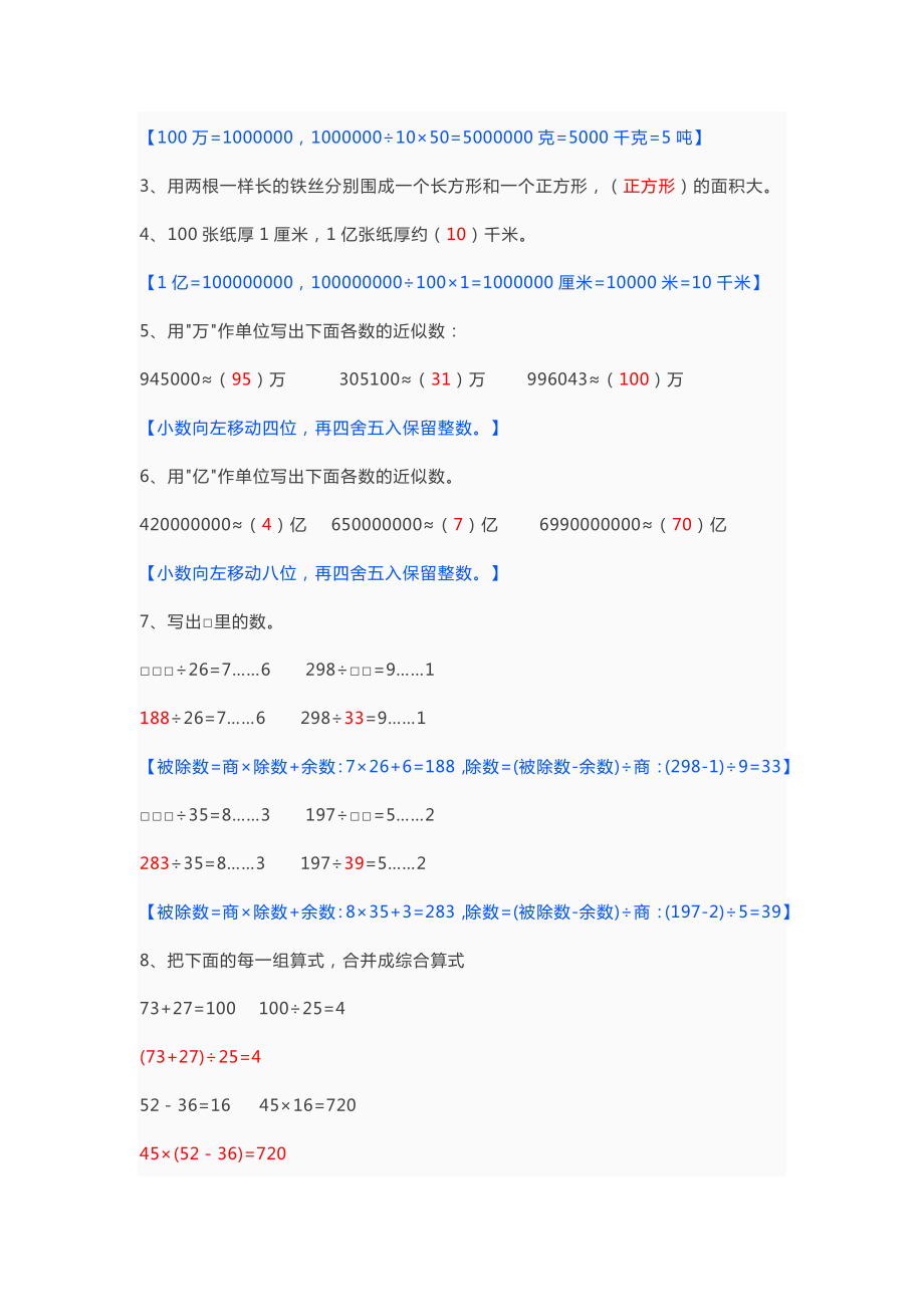 2019最新四年级数学上册易错题集锦（附答案）