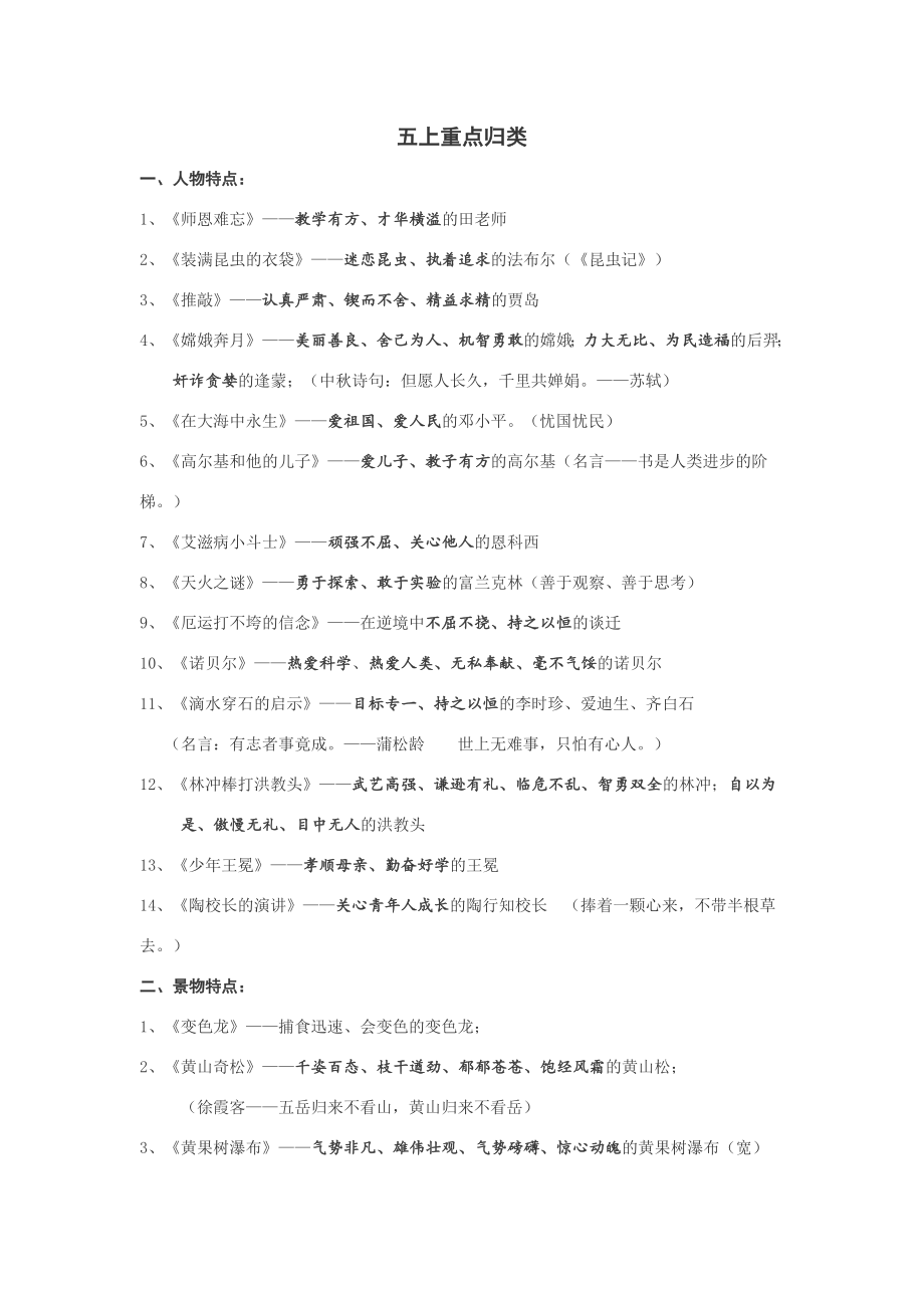 五年级上册成语加点字解释专项练习