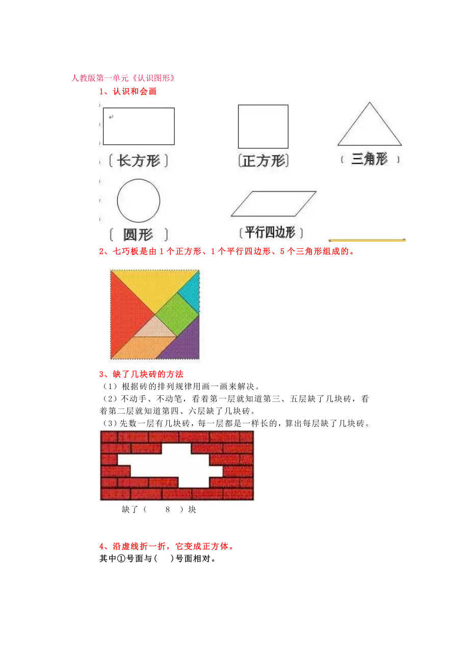 小学一年级下册数学第一单元知识点汇总（人教版+北师大+苏教版）