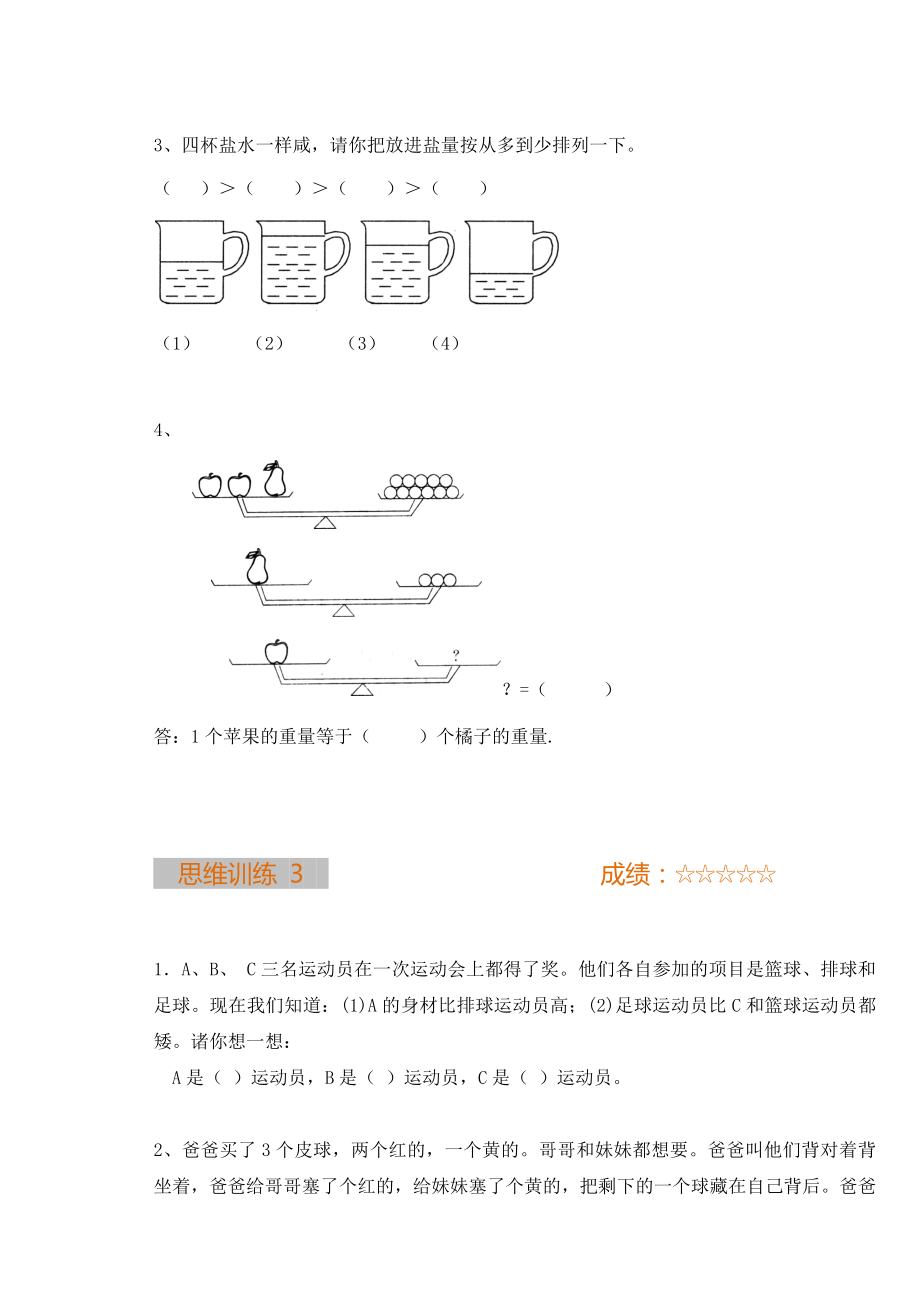 一年级数学思维训练精品题库(共52套)