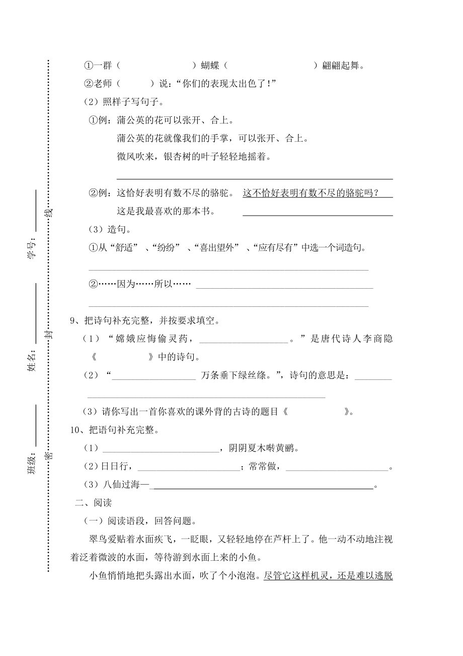 人教小学三年级下册语文期末试卷及答案