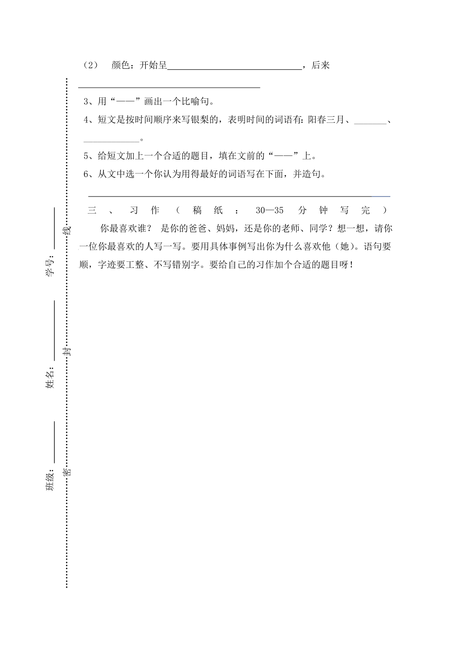 人教小学三年级下册语文期末试卷及答案