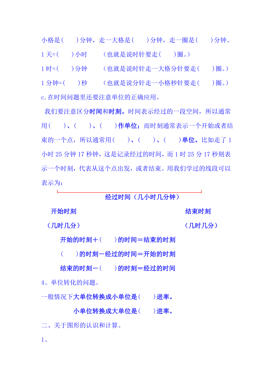 小学三年级上册数学概念练习题(1)