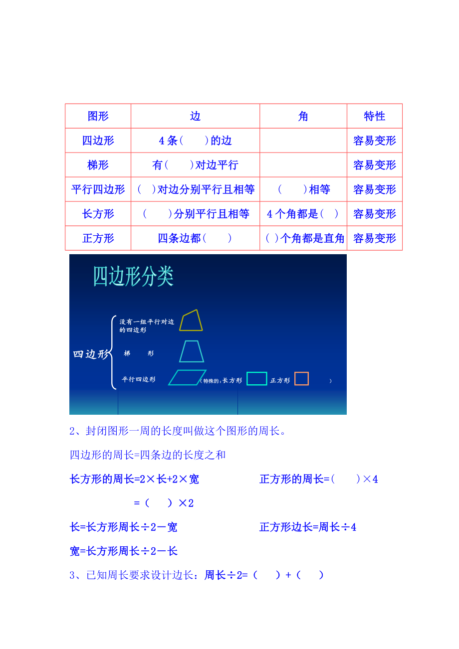 小学三年级上册数学概念练习题(1)