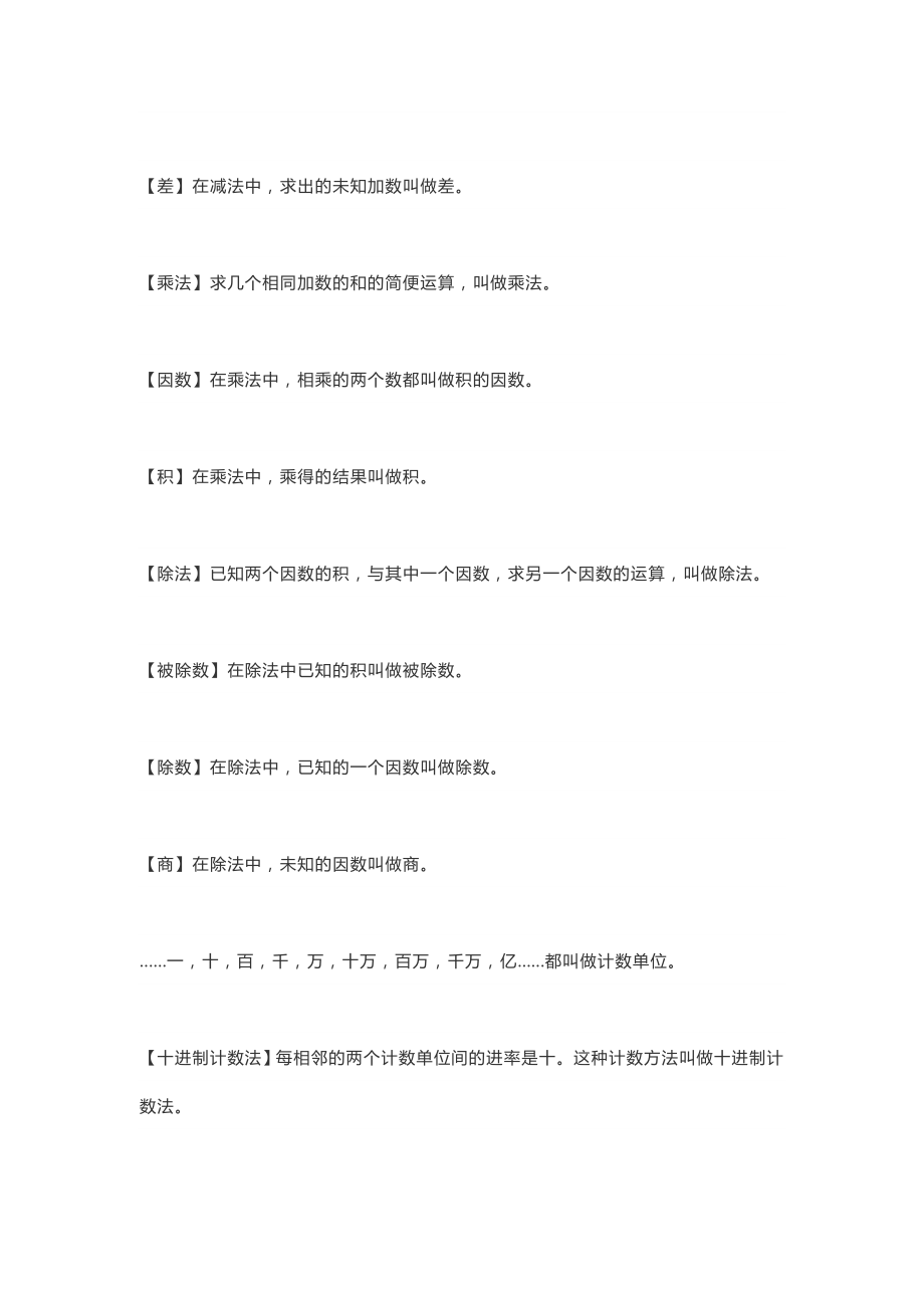 小升初数学基础概念归纳