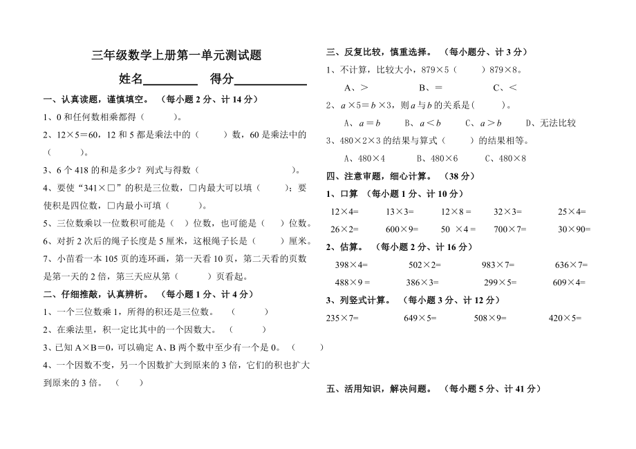 小学三年级上册数学两三位数乘一位数测试题