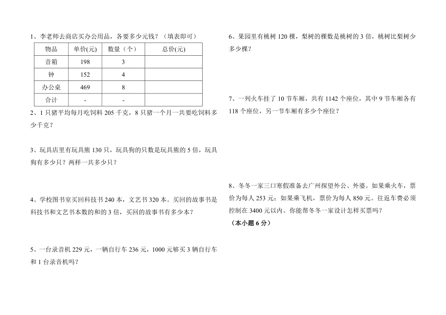 小学三年级上册数学两三位数乘一位数测试题