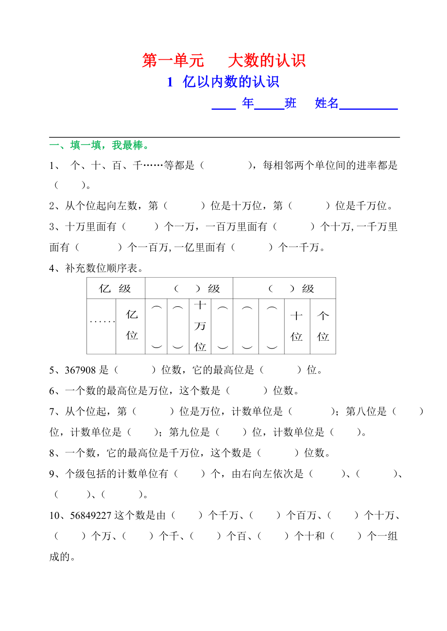 人教版四年级上册数学全册练习题集