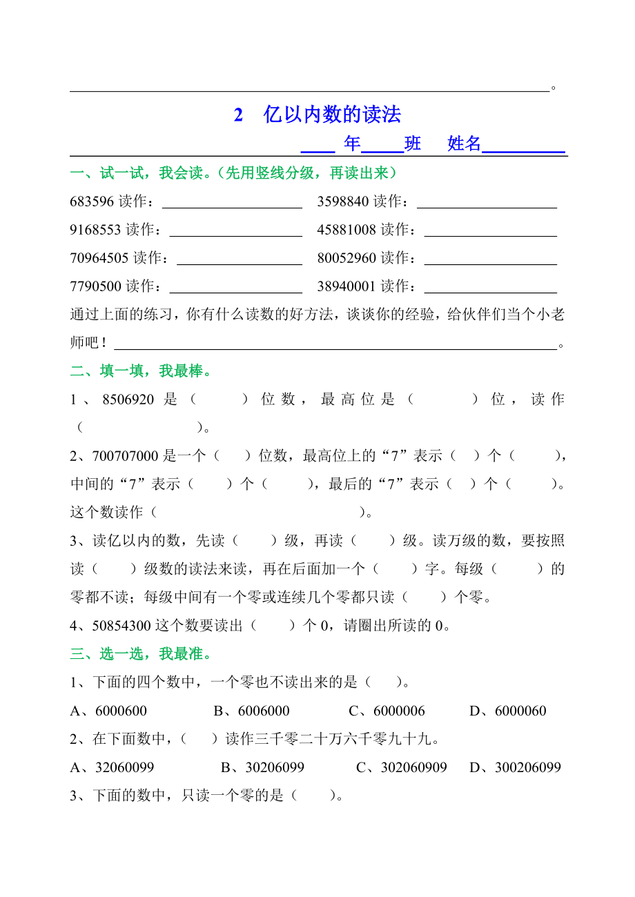 人教版四年级上册数学全册练习题集