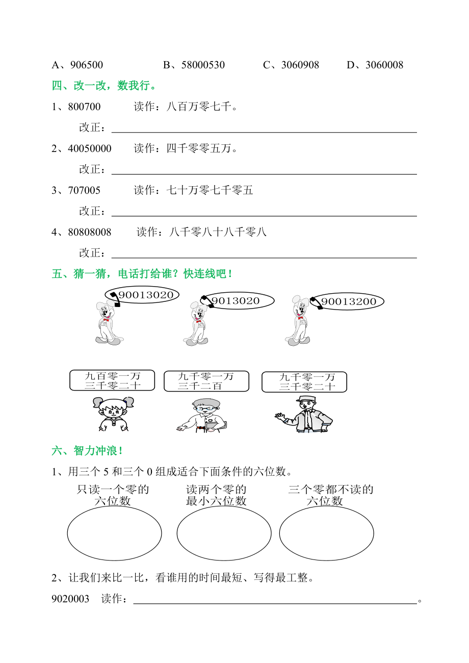 人教版四年级上册数学全册练习题集