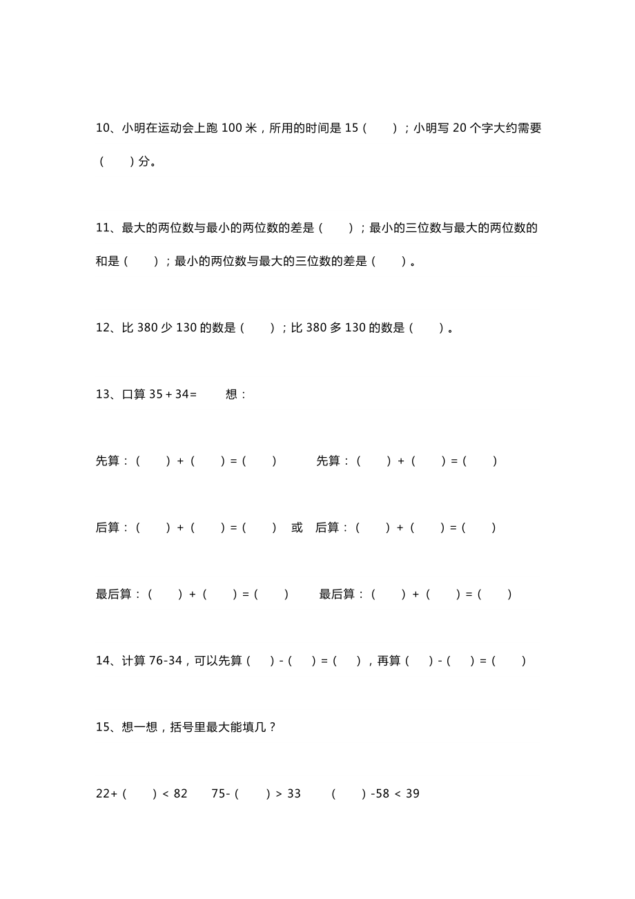 人教版三年级数学上册填空题100题大合集